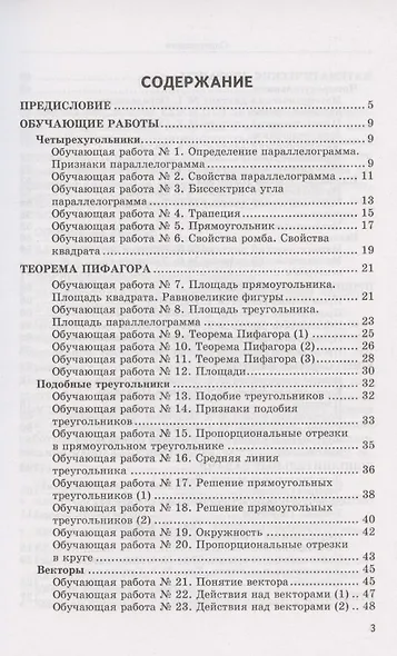 Дидактические материалы по геометрии. 8 класс. К учебнику Л.С. Атанасяна и др. "Геометрия. 7-9 классы" (М.: Просвещение) - фото 2