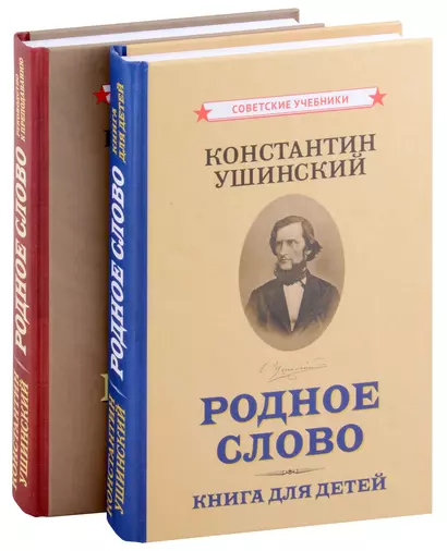 Родное слово (Комплект из 2 книг) - фото 1