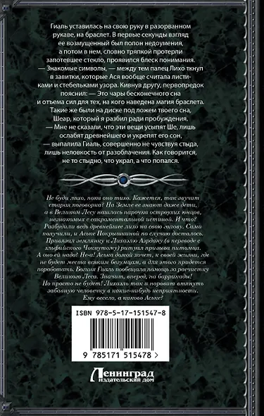 Аська и Лихо - фото 2