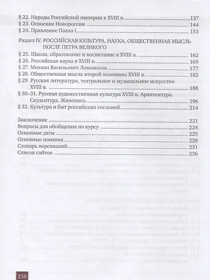 История России. XVIII век. 8 класс. Учебник - фото 3