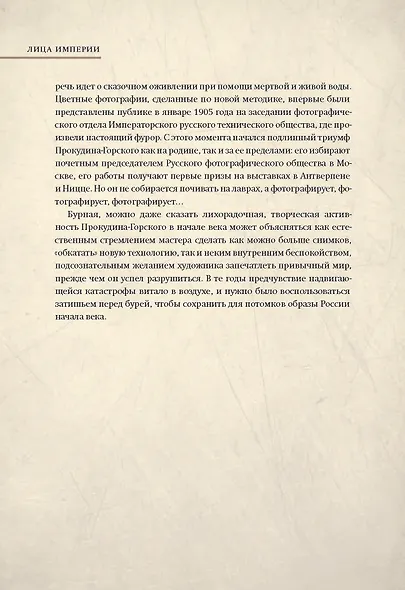 Лица Империи - фото 12