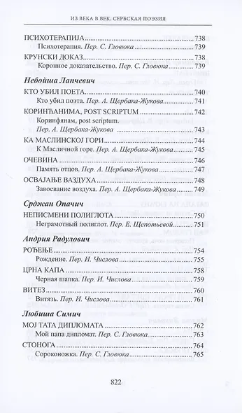 Из века в век. Сербская поэзия - фото 14