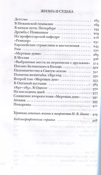 Гоголь без глянца - фото 4