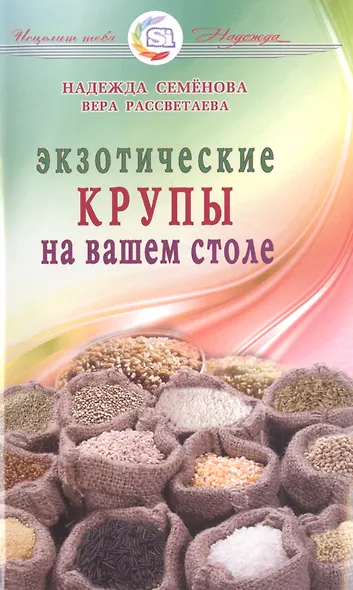 Экзотические крупы на вашем столе - фото 1