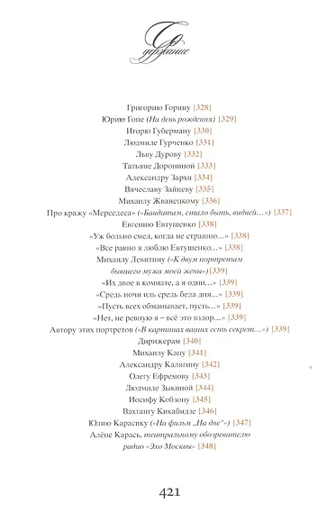 Ступени. Собрание моих сочинений в одном томе с иллюстрациями М.Шемякина - фото 11