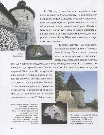 Кремли на страже земли Русской - фото 5