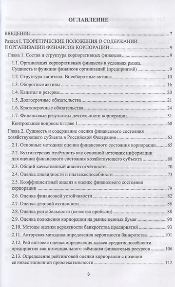 Корпоративные финансы. Учебник. - фото 2