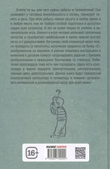 После уроков. Книга занимательных головоломок - фото 2