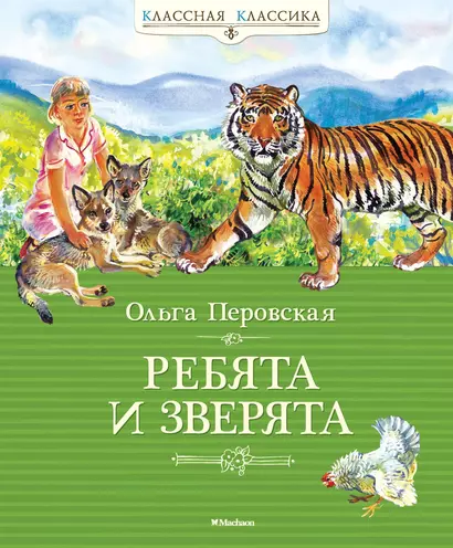 Ребята и зверята - фото 1