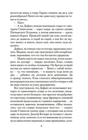 Вендиго - фото 14