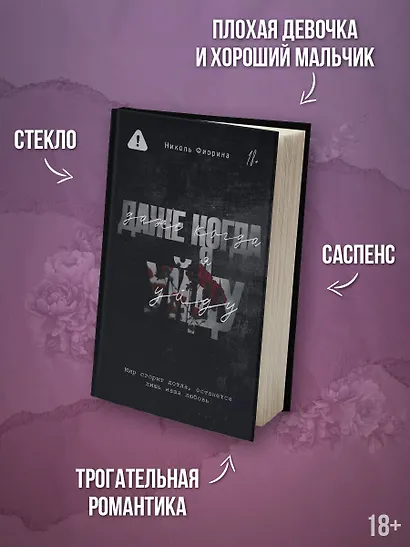 Даже когда я уйду - фото 4