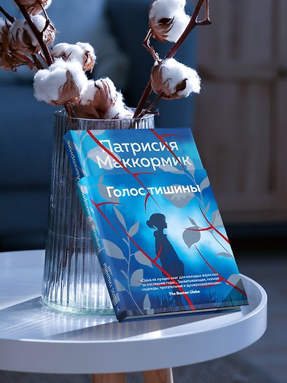Голос тишины - фото 8