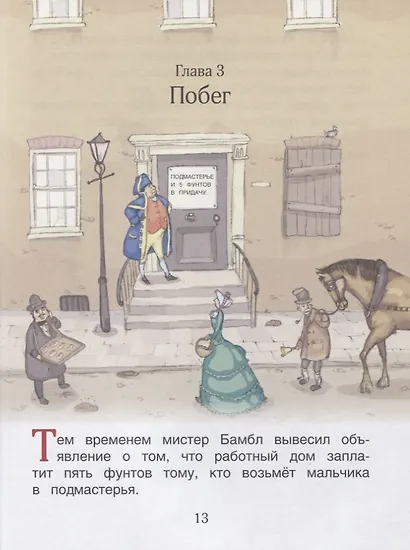 Оливер Твист. Уровень 3 - фото 4