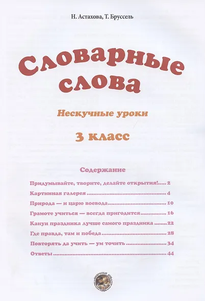 Словарные слова. 3 класс - фото 2