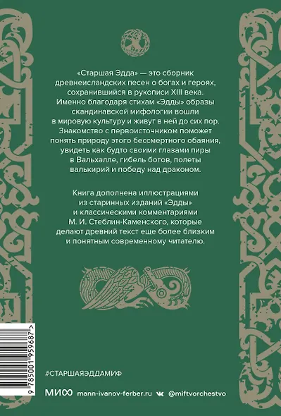 Старшая Эдда - фото 2