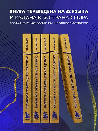 Самый богатый человек в Вавилоне (львы) - фото 6