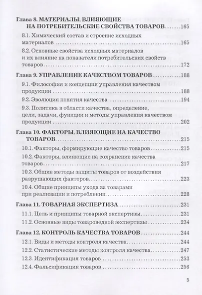 Теоретические основы товароведения непродовольственных товаров - фото 4