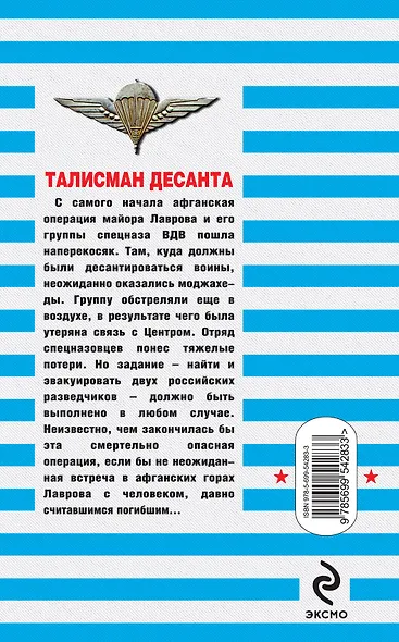 Талисман десанта - фото 2