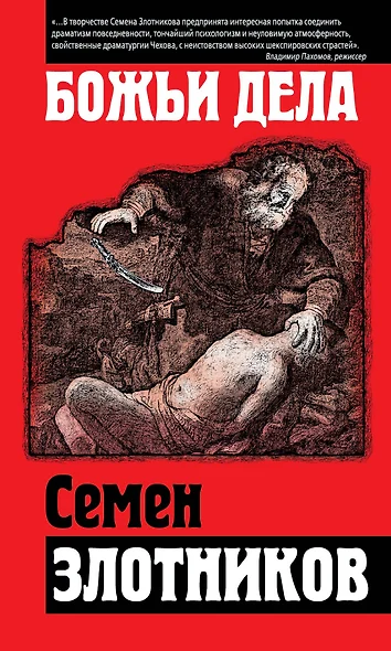 Божьи дела: сборник - фото 1