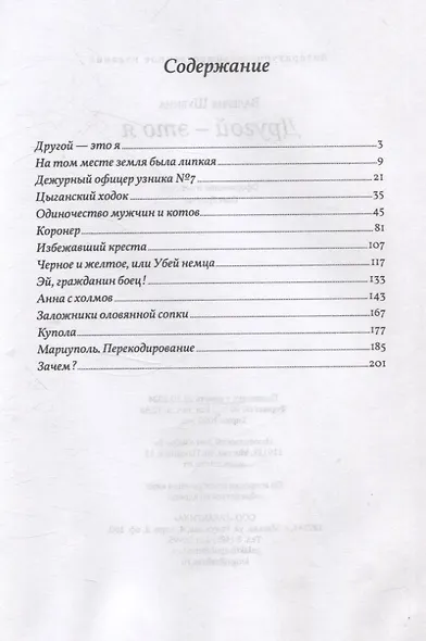 Другой - это я - фото 3