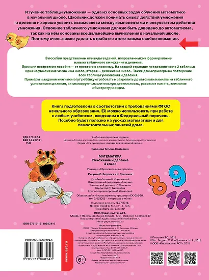 Математика. Умножение и деление. 3 класс - фото 2