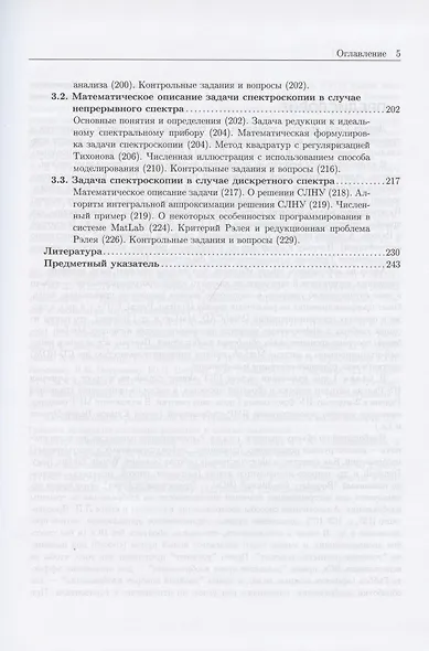Обратные прикладные задачи и MatLab: учебное пособие (+CD-ROM) - фото 4