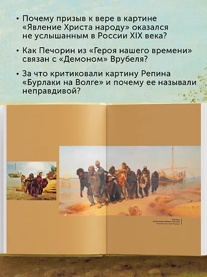Русское искусство. Культурные коды - фото 6