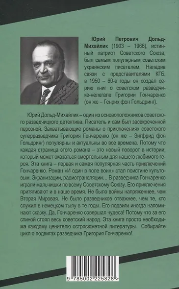 И один в поле воин - фото 2