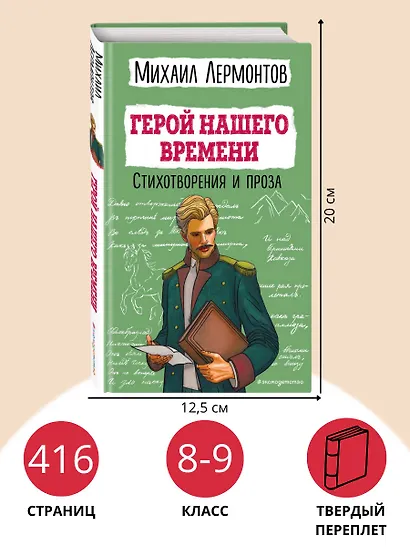 Герой нашего времени. Стихотворения и проза - фото 6