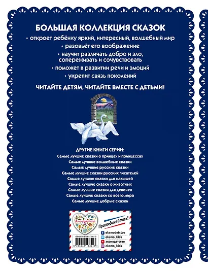 Самые лучшие сказки на ночь (с крупными буквами, ил. Ек. и Ел. Здорновых) - фото 2