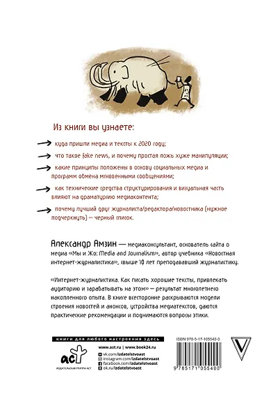 Интернет-журналистика. Как писать хорошие тексты, привлекать аудиторию и зарабатывать на этом - фото 2