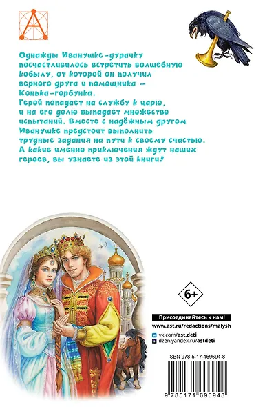 Конёк-горбунок - фото 2