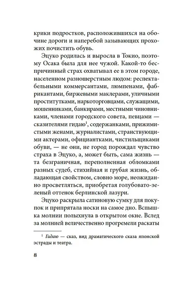 Жажда любви - фото 11