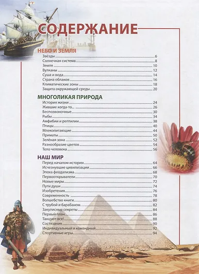 Детская энциклопедия для маленьких всезнаек - фото 2