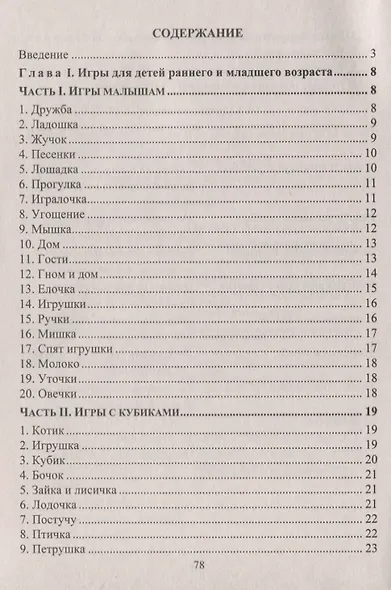 ДО 100 игр для развития дошкольника. Игры на каждый день про все на свете. Игровая деятельность с не - фото 2