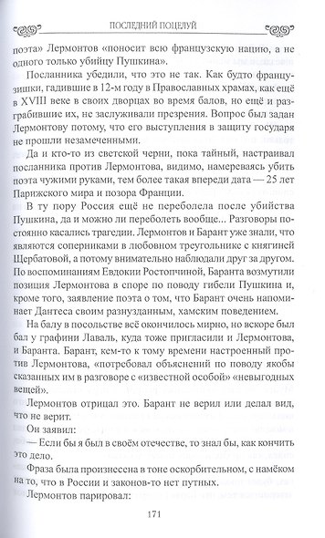 Последний поцелуй. Лермонтов в любви и творчестве - фото 7