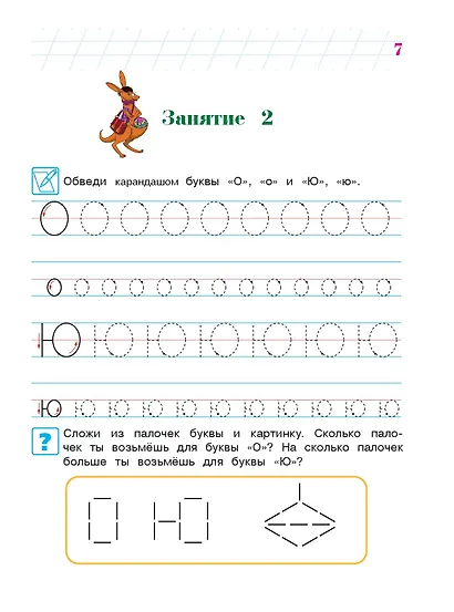 Пишу буквы: для детей 5-6 лет. Ч. 2. 2-е изд, испр. и перераб. - фото 12