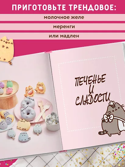 Готовь с Pusheen! Кулинарная книга Пушин Кэт - фото 6