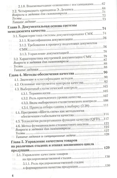 Товарный менеджмент : учебник для прикладного бакалавриата - фото 3