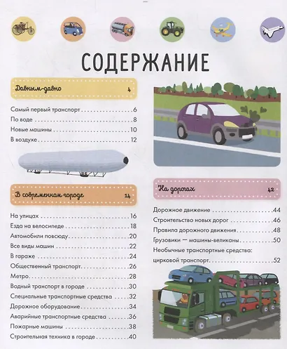 Большая энциклопедия транспорта - фото 6