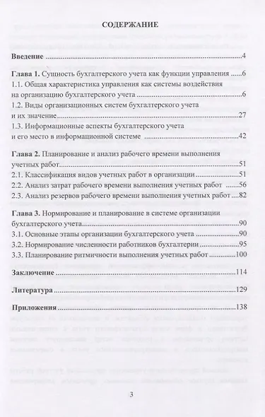 Управление службой бухгалтерского учета. Монография - фото 2