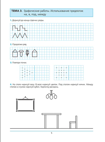 Готовимся к школе. Рабочая тетрадь для детей 5-6 лет. В 2-х частях (комплект из 2-х книг) - фото 4