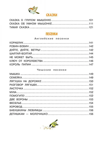 Стихи и сказки для маленьких - фото 5