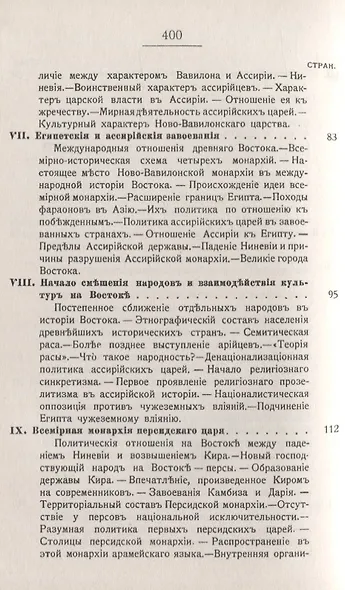 Монархии Древнего Востока и греко-римского мира: Очерк политической, экономической и культурной эволюции Древнего мира под господством универсальных монархий - фото 4
