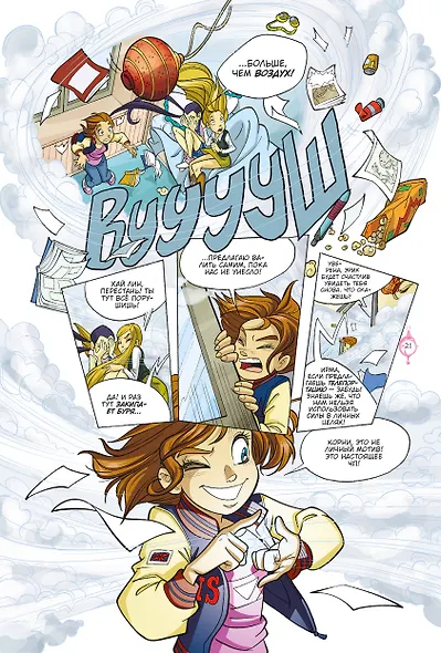 W.I.T.C.H. Часть 5. Книга стихий. Том 2 - фото 4