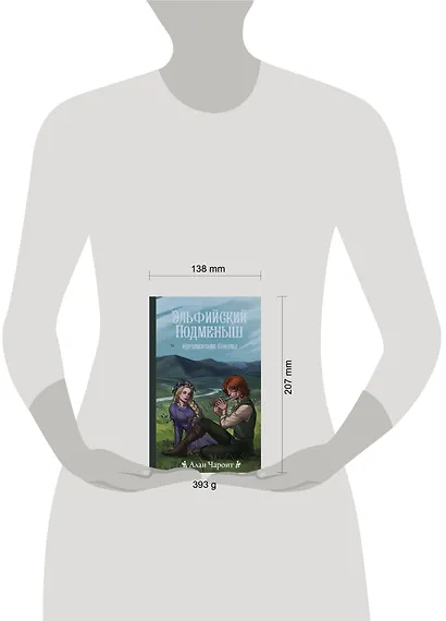 Эльфийский подменыш - фото 10