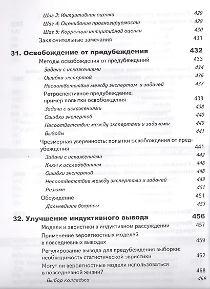 Принятие решений в неопределенности. Правила и предубеждения. 2-е издание, стереотипное - фото 3