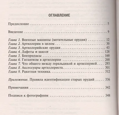История артиллерии. Вооружение. Тактика. Крупнейшие сражения. Начало XIV века - начало XX века - фото 2