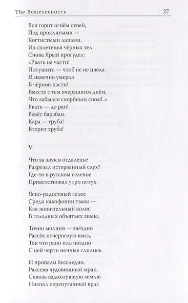 Bestтелесность - фото 7