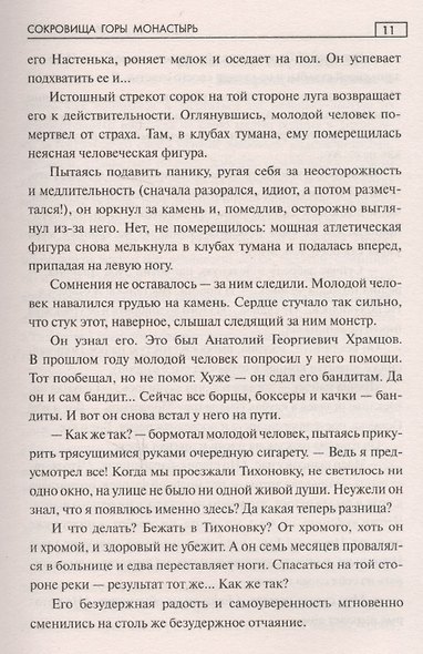 Сокровища горы Монастырь - фото 5